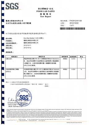 SGS認證檢驗報告