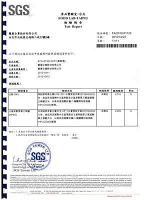 SGS認證洗劑認證