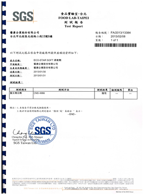 SGS認證測試報告